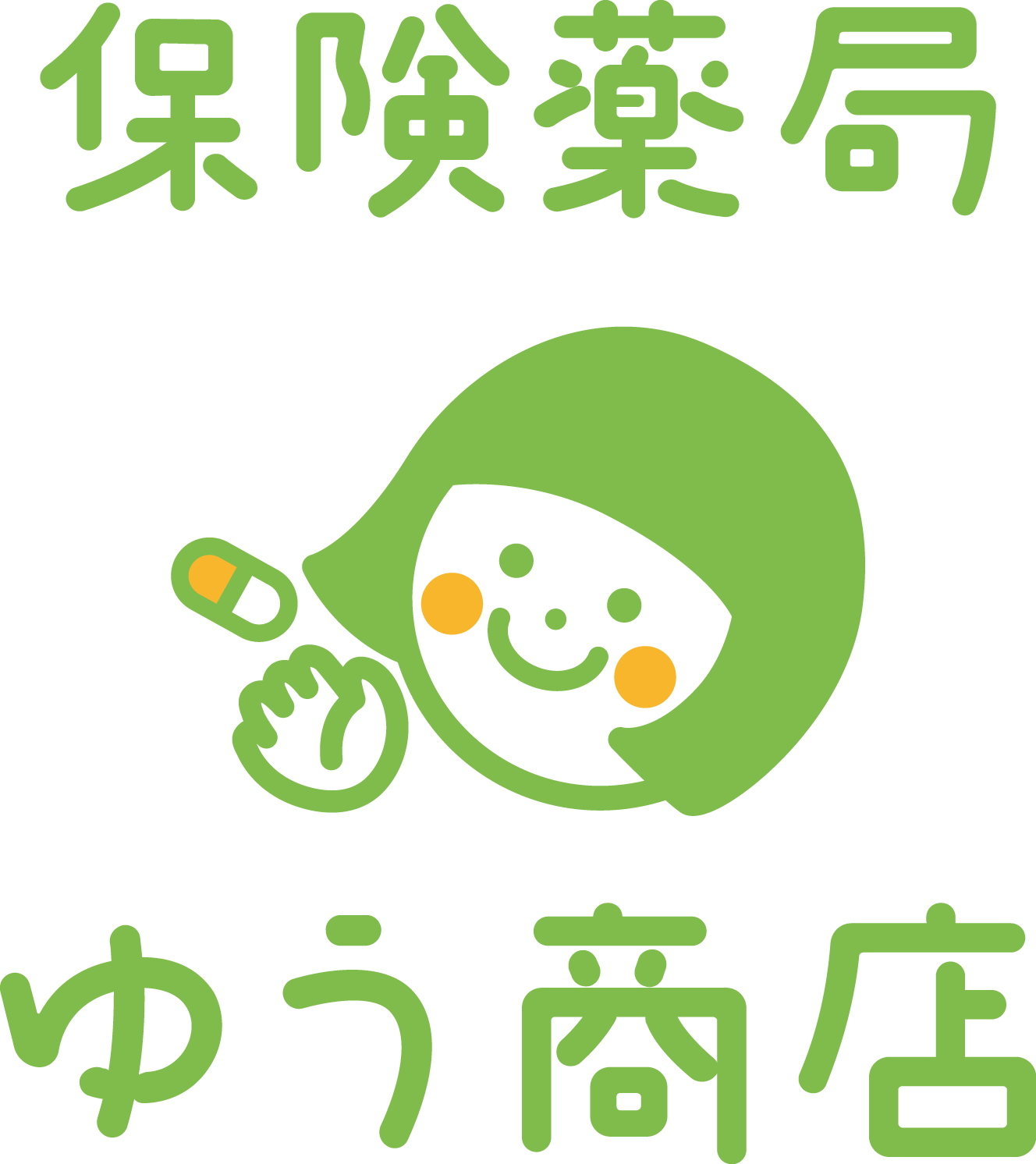 沖縄県南城市 保険薬局 ゆう商店