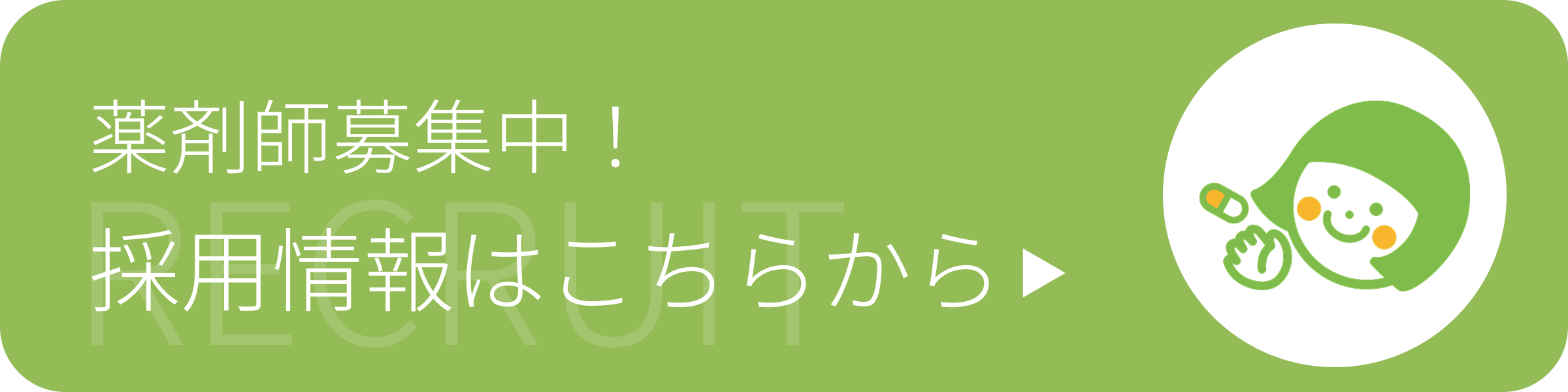 薬剤師募集中 沖縄 北中城村・南城市